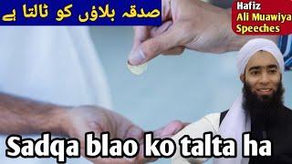 Sadqa blao ko talta ha | Hafiz Ali Muawiya Speeches#allah #bayan #mufti #masail #motivation #viral