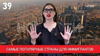 Недвижимость в Таиланде, на Бали, в ОАЭ, в Испании. Новости зарубежной недвижимости №39.