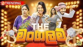 The Mangalam | ද මංගලම් - Lochi