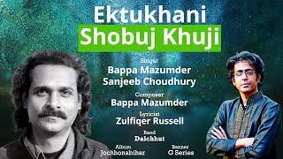 Ektukhani SHobuj khuji | একটুখানি সবুজ খুঁজি | Sanjeeb Choudhury | Bappa | Dalchhut | Jochhonabihar