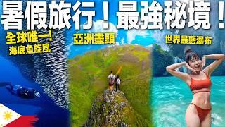 深度闖入！0 遊客的亞洲盡頭，下雨受困山頂....一次玩爆3個亞洲神級景點！人品夠好才看得到！