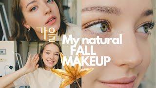 자연스러운 가을 메이컵 MY NATURAL FALL MAKEUP | Angelina Danilova