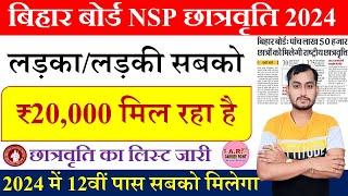 बिहार बोर्ड NSP छात्रवृत्ति 2024-25 | Bseb inter pass NSP Cut off List 2024 |Bseb 12th pass NSP list