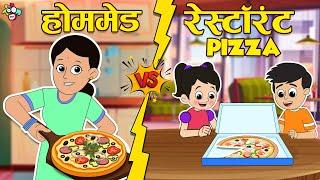 होममेड VS रेस्टॉरंट पिझ्झा | Food Challenge | मराठी गोष्टी | Cartoon | Moral Stories | PunToon