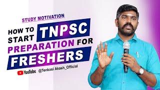 HOW TO START TNPSC PREPARATION FOR FRESHERS | Akash Sir Motivation | #study Motivation