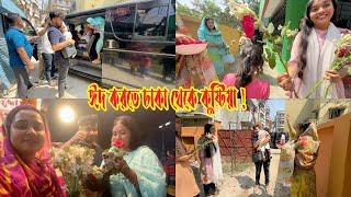 ঈদ করতে ঢাকা থেকে কুষ্টিয়া যাচ্ছি নতুন বউকে নিয়ে….