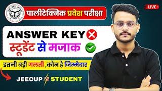 ANSWER KEY  खिलवाड़ किया गया है || LIVE PROOF देख लीजिए || BY-ANURAG SIR