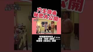 六壬神功傳承祕密大公開