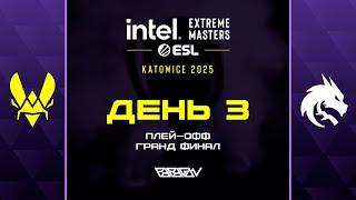 [RU] Team Vitality vs Team Spirit | Intel Extreme Masters Katowice 2025: Гранд Финал | Bo5