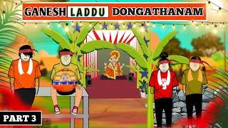 Ganesh Laddu Dongathanam comedy  | Teetagang | Short content