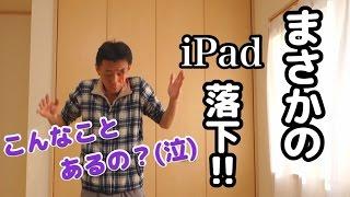 まさかのiPad落下に大ショック!! イヤホンジャックストラップホール Pluggy Lock