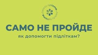 Чому не «пройде, коли виростеш»: причини та наслідки підліткових висипань.