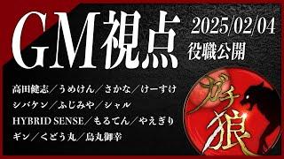 【第1回】#ガチ狼 Season3／GM 髙橋ヨスガ視点 【ZOOM人狼 高田健志さん主催】