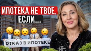 Кому НЕЛЬЗЯ брать ипотеку? / 5 ТИПОВ людей, кому не подходит покупка недвижимости в ипотеку!