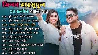 Best Of Collection MILON MAHMUD.  Best Of Romantic Song