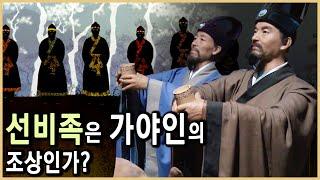 가야인, 그들은 누구인가? (KBS_2012.10.18.방송)