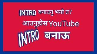 How To Make YouTube Intro | YouTube Intro Kasari Banaune | Simple YouTube Intro In Nepali