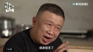 嘉義的大灶咖　火雞肉飯傳源自美國人的習俗｜華視新聞 20230301