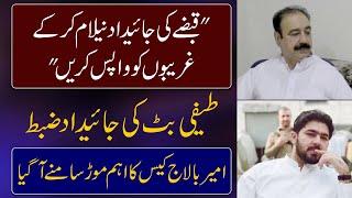 Teefi Butt ki Property Zabt - Ameer Balaj Case ka Aham Mor | Daily Point