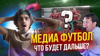АМКАЛ и 2ДРОТС: ЧТО ЭТО БЫЛО и ЧТО БУДЕТ ДАЛЬШЕ?