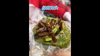 河南老太卖绿色窝窝头，3元一个夹辣椒咸菜，买一个尝尝 #民间美食 #舌尖上的味道 #特色 #特色美食 #市井生活