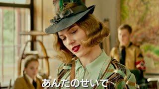 美しい母スカヨハが軍人サム・ロックウェルを一蹴！映画『ジョジョ・ラビット』本編映像