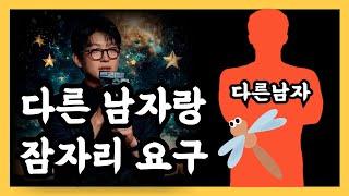 트리플스타는 왜 전 부인에게 다른 남자랑 잠자리 요구를 했는가?