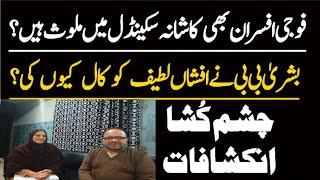 kashana's former incharge afshan latif interview with zafar naqvi zn news