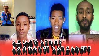 አይሁዶች እየሱስን አልሰቀሉትም አልገደሉትም?