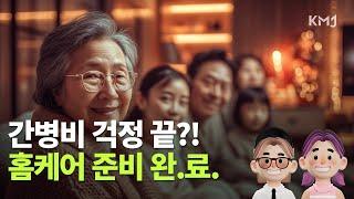 [팟캐스트] “초고령 사회, 기술로 답하다” | 2025 홈케어·재활·복지 전시회 | 코엑스인사이드 EP.5 | 코리아메타버스저널