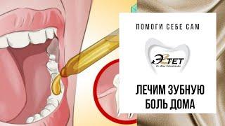 ПРИЛОЖИТЕ МЕРТВУЮ МЫШЬ - Опасность самолечения - стоматология Бишкек - Эстет