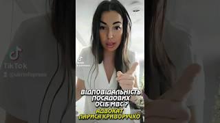 ЛАРИСА КРИВОРУЧКО. "ВІДПОВІДАЛЬНІСТЬ ПОСАДОВИХ ОСІБ МВС?" АНТИКОРУПЦІЙНИЙ ФРОНТ ЛАРИСИ КРИВОРУЧКО