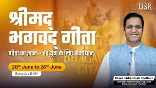 श्रीमद् भगवत गीता सार  With Coach BSR ||  DAY 4 | 20th - 26th JUNE | 6:00 AM Everyday