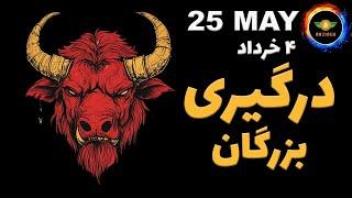 تحلیل بیت کوین: درگیری بزرگان| چند ساعت تا حرکت