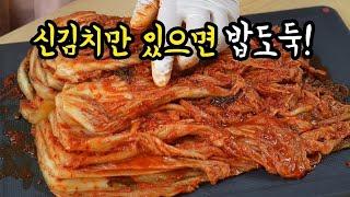 밑반찬도 필요없습니다신김치활용요리 3가지만 알면 밥도둑이 따로 없습니다