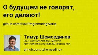  Подход к изучению программирования (выступление на дне факультета Информатики КПИ 12 декабря 2018)