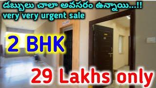 2 BHK 29 lakhs only | 29 లక్షలు మాత్రమే | 3 years old | flat for sale | house for sale in hyderabad