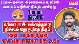 New Year Predictions 2025 | Thulam | Rasi - Lagna Combo | புத்தாண்டு ராசி பலன் | Life Horoscope