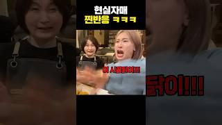 현실자매 찐반응 ㅋㅋㅋ