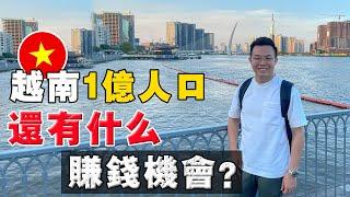 为什么 #越南经济 能起飞？2024 的胡志明，还有什么赚钱机会，值得外国人关注？