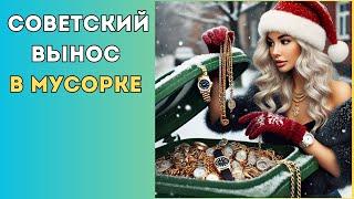 ШоПоБакам Киева. Нашла серебряные запонки СССР в мусорке. Dumpsterdiving