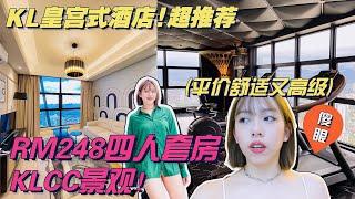 我惊了..人均RM60入住KL高级酒店价钱便宜以为会踩雷 结果是我肤浅了｜Hello Sonia小资女