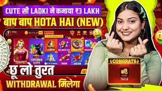 ₹763 BONUS New Rummy Earning App Today | New Teen Patti Earning App Teen Patti Real Cash Game2024