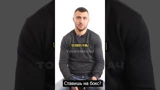 Ломаченко ставит ставки на бокс? #бокс