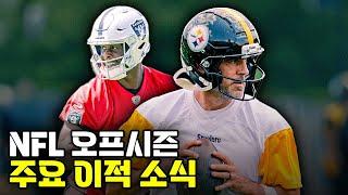 다음 NFL 시즌, 가장 기대되는 뉴페이스는?