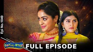Rangula Ratnam | 24th March 2025 | Full Episode No 1049 | ETV Telugu