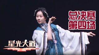 “宝黛”换装进行时！《红楼梦》人物服饰首现星光舞台，河北自媒体博主《古艺幻彩秀》用铁环整活儿传统技艺太上头丨第艺流「星光大道」20250104