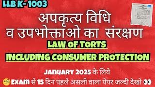 अपकृत्य, उपभोक्ता संरक्षण विधि (Tort) LLB 1st sem K-1003 #ccsu @lawlifebymd