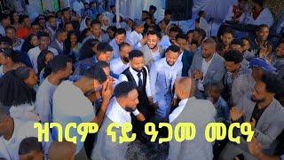 መርዓ ብባህሊ ዓጋመ - Wedding in Agame Culture