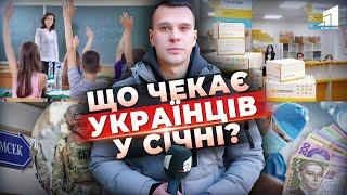 Пенсії, виплати, платні медпослуги та якою буде "комуналка"? Що очікувати українцям у 2025?